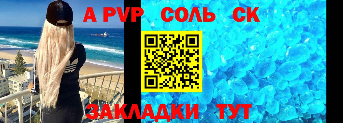 A PVP СК КРИС  Вход с VPN  APVP Соль  цены наркотик  Кимры  А ПВП мука 