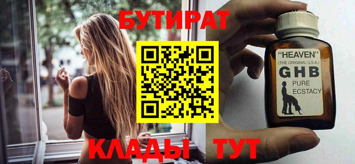 Кимры  Бутират буратино  Вход с VPN 