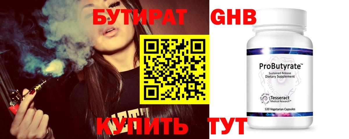 БУТИРАТ 99% Кимры