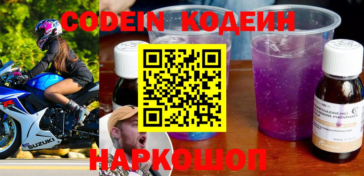Кимры  Кодеиновый сироп Lean напиток Lean (лин)  Вход с VPN 
