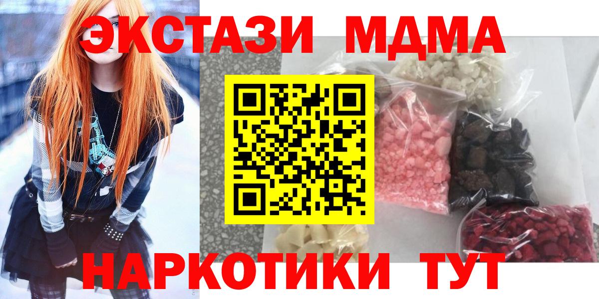 МДМА Molly  Вход с VPN  Кимры  МДМА Molly 